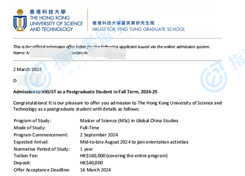 香港科技大学全球中国研究理学硕士研究生offer一枚