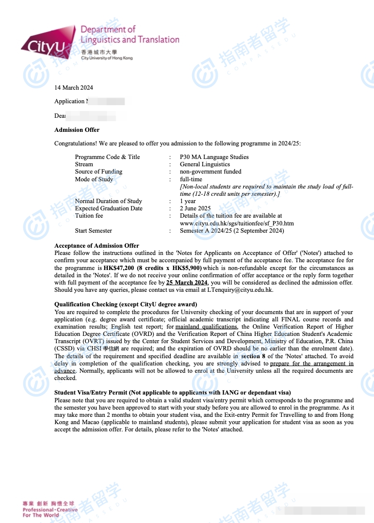 香港城市大学语言研究文学硕士研究生offer一枚