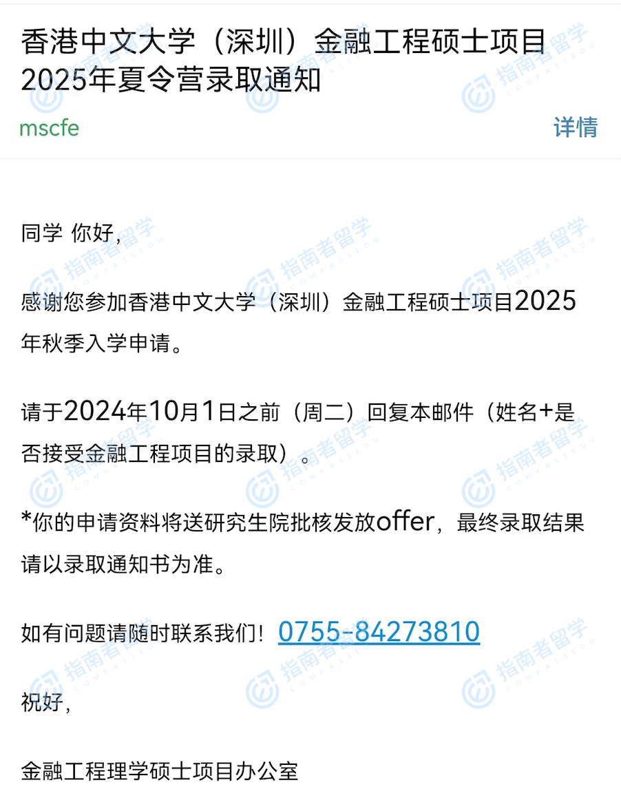 香港中文大学金融工程理学硕士（CUHK-Shenzhen）研究生offer一枚