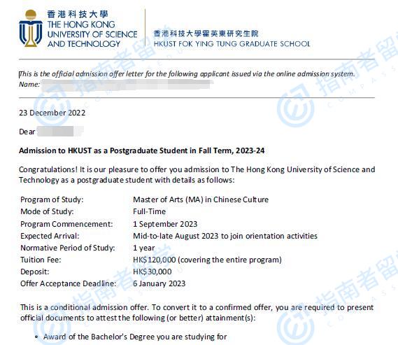 香港科技大学中国文化文学硕士研究生offer一枚