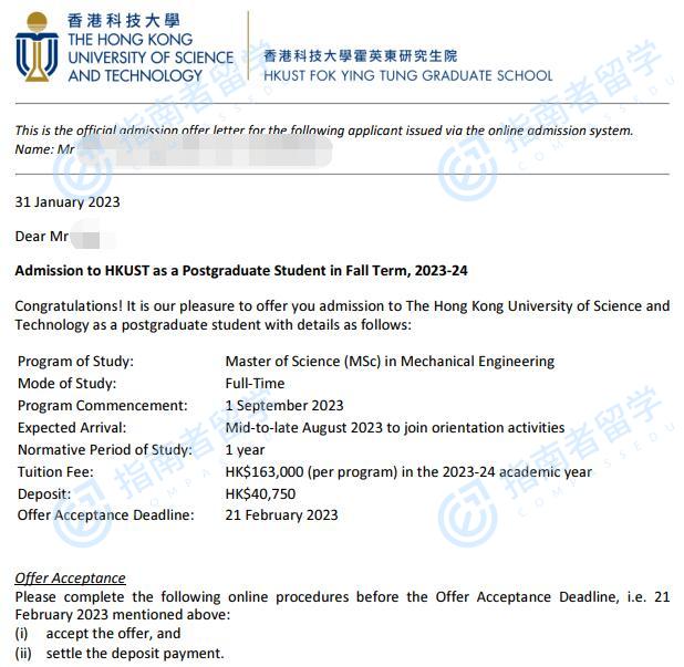 香港科技大学机械工程理学硕士研究生offer一枚