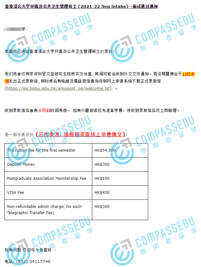 香港浸会大学环境与公共卫生管理理学硕士研究生offer一枚